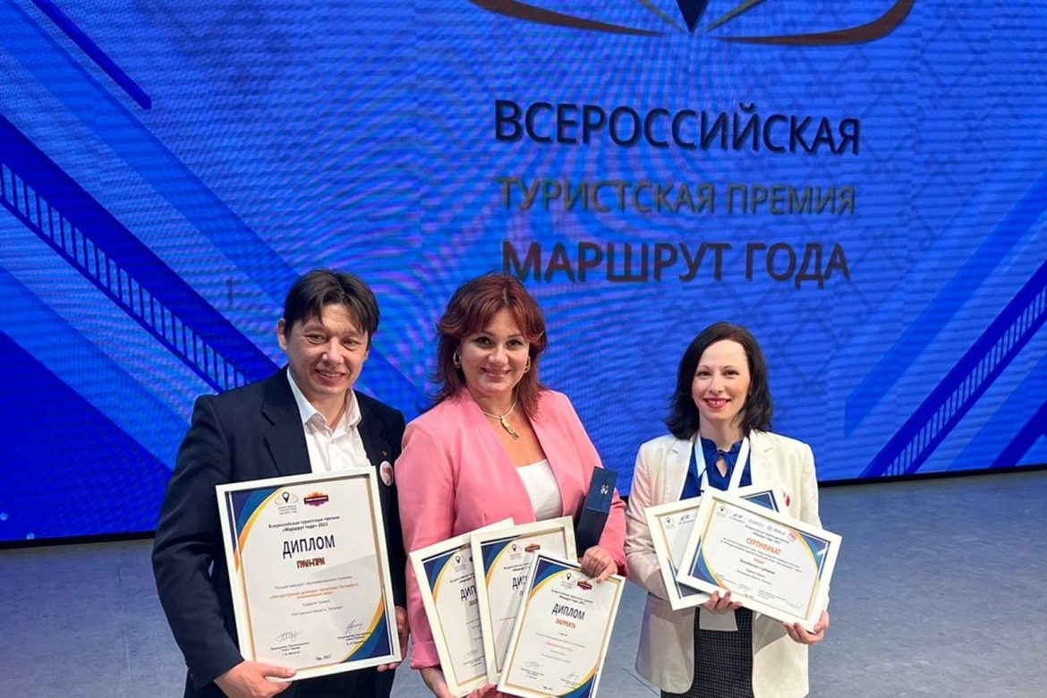 Туроператор «Судаков Тревел» из Таганрога стал лауреатом по четырём номинациям Всероссийской туристской премии «Маршрут года»
