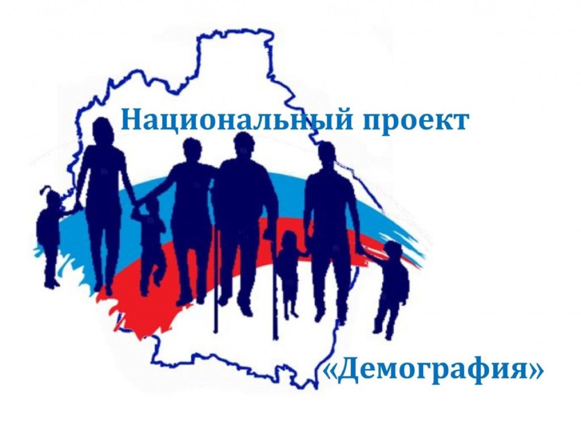 Реализация национального проекта «Демография» в Волгодонском районе
