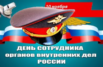 день полиции