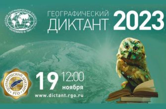диктант