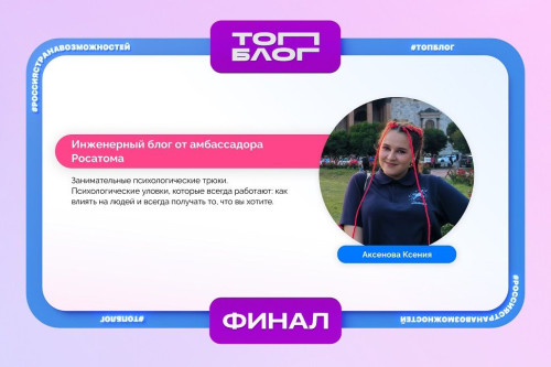 Победителями проекта «ТопБЛОГ» стали Ксения Аксенова и Светлана Маргесь из Ростовской области