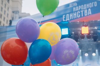 день единства