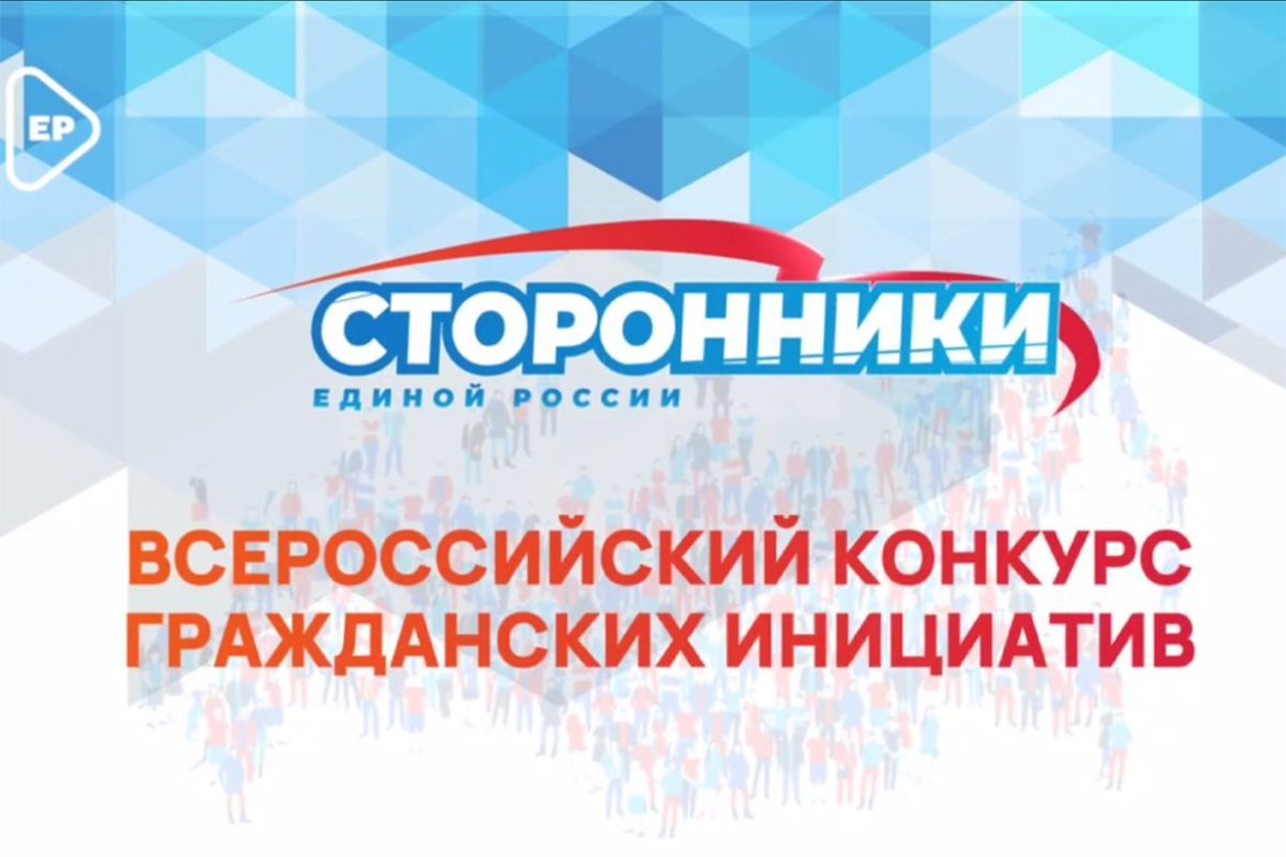 В Ростовской области проходит Всероссийский конкурс гражданских инициатив