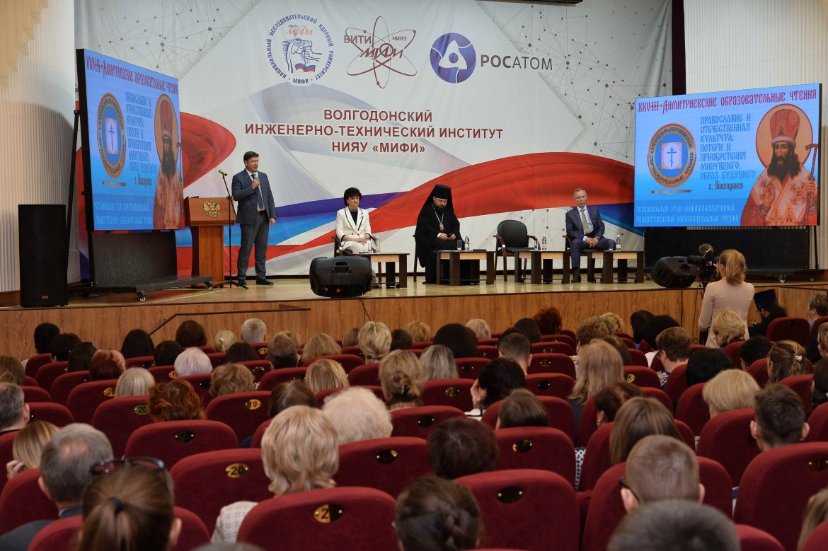 Ростовская АЭС: в Волгодонске обсудили взаимосвязь фундаментальных ценностей и национальной безопасности