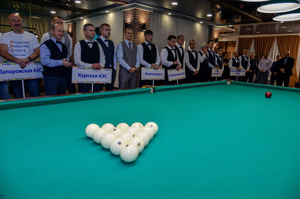 Ростовская АЭС: Волгодонск впервые принял турнир по бильярду на кубок концерна «Росэнергоатом»