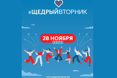 Дончан приглашают принять участие в благотворительной акции #ЩедрыйВторник