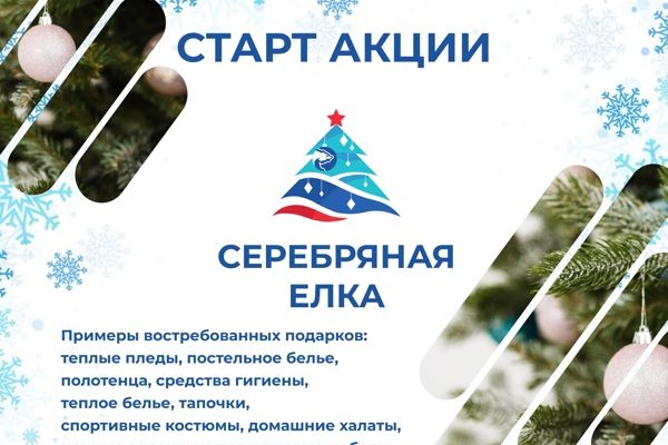 серебряная елка