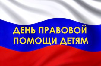 день помощи