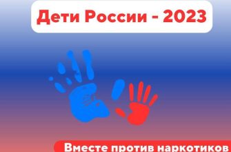 дети россии