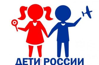 дети россии