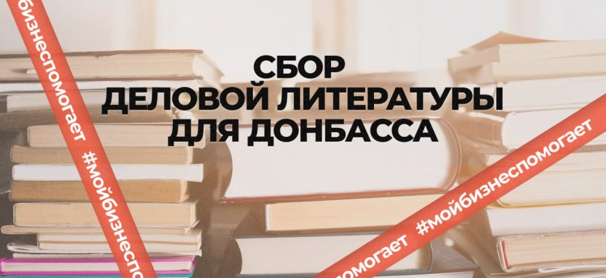 сбор деловой литературы