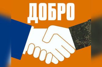 добро информ