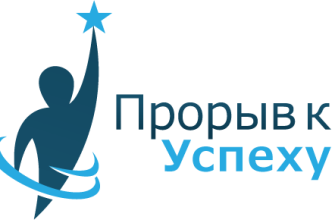 прорыв