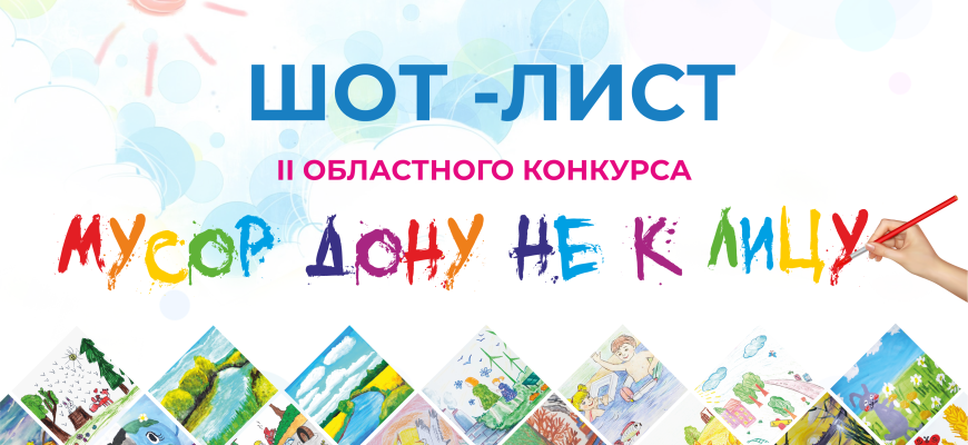 шот лист