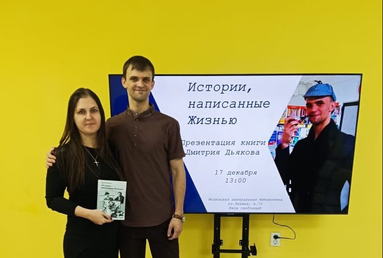 Атомная станция помогла издать книгу писателя, работающего на Ростовской АЭС