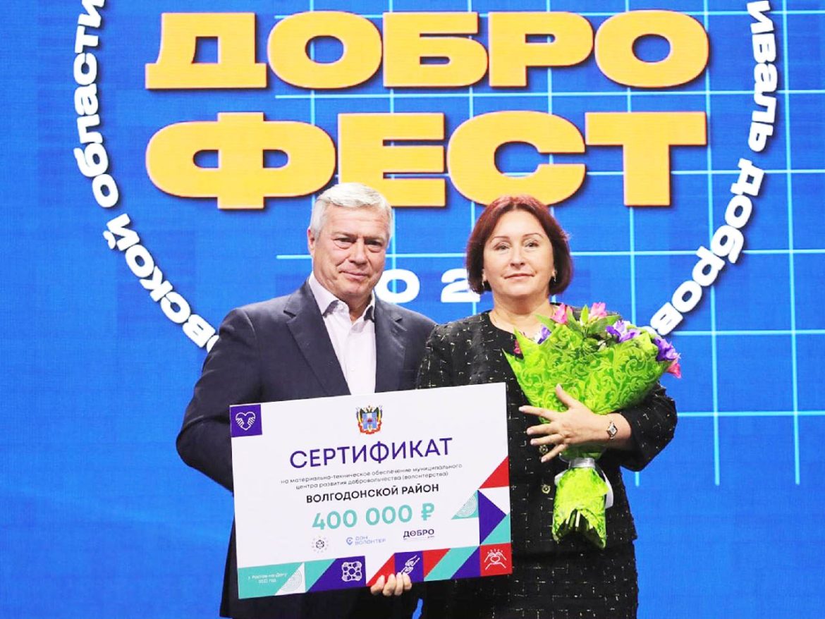 ДоброФест: Волгодонской район получил 400 тысяч на развитие добровольчества