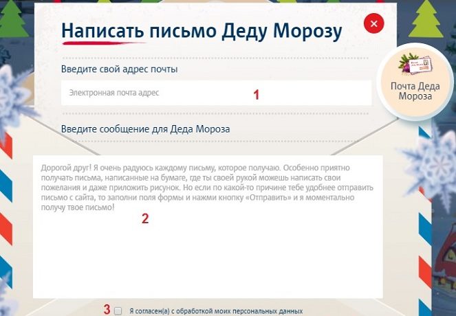 Цифровые сервисы Почты России: электронное письмо Деду Морозу