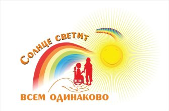 день инвалидов