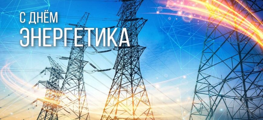 энергетики