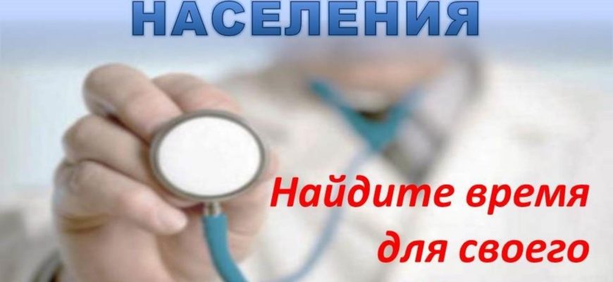 диспансеризация