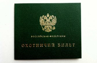 охотничий билет
