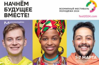 фестиваль