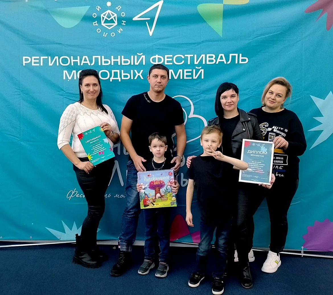 Клуб молодых семей Волгодонского района — лауреат фестиваля «Родные-любимые»