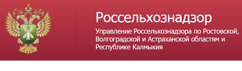 Проведенные Управлением Россельхознадзора мероприятия в отношении фальсификаторов на территории Ростовской области