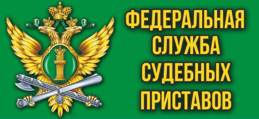 приставы