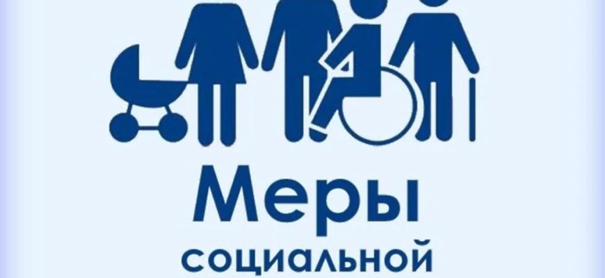 меры поддержки