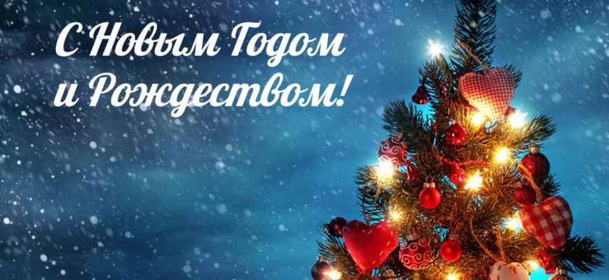 с новым годом