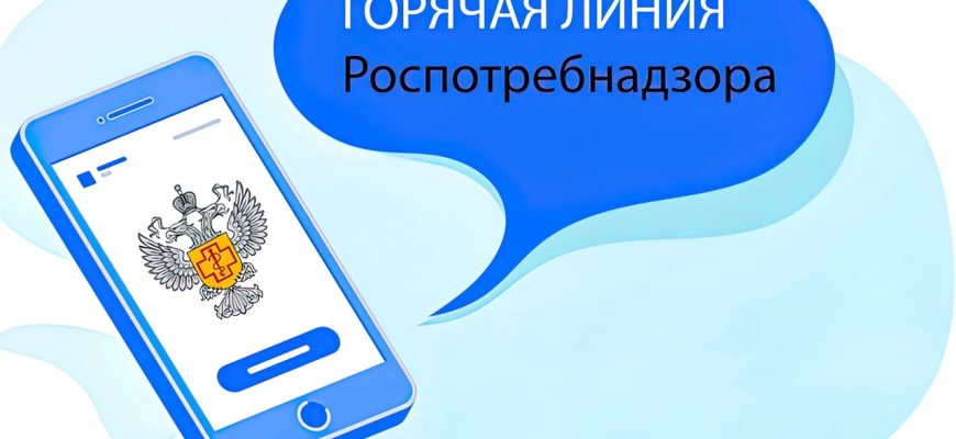 роспотребнадзор