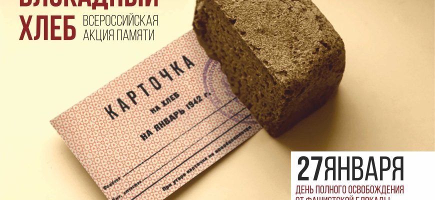 блокадный хлеб