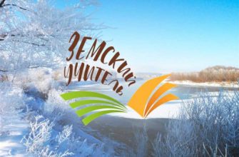 земский учитель