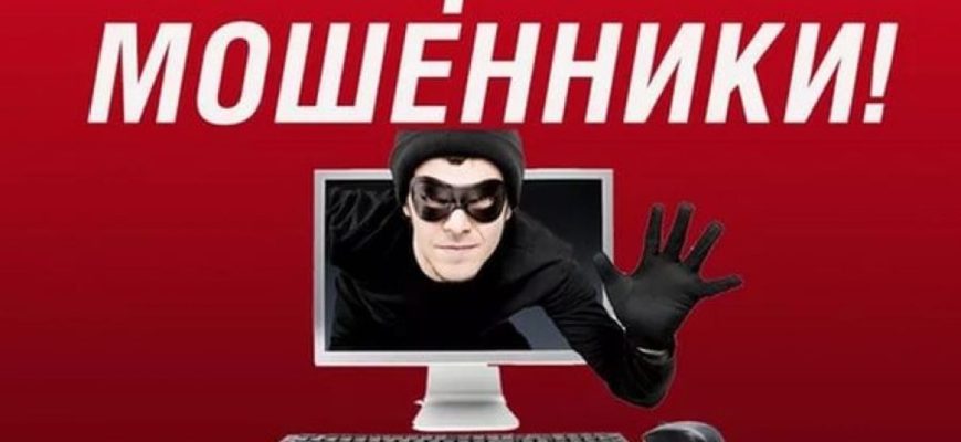 мошенники