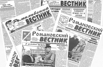 романовский вестник