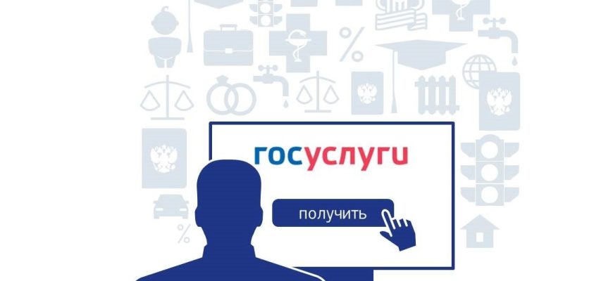 госуслуги