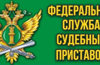 фссп