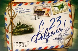 23 февраля