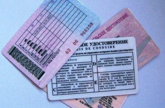 водительское удостовепение