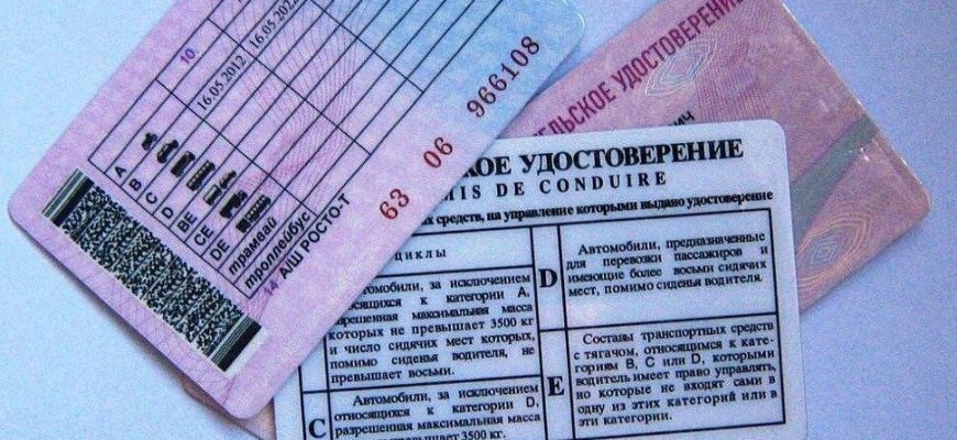 водительское удостовепение