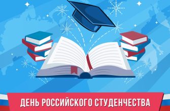 день студента