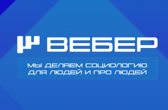 вебер