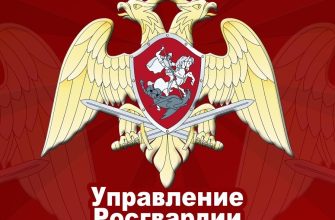 росгвардия