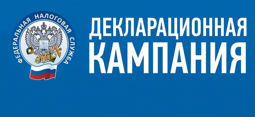 декларационная кампания