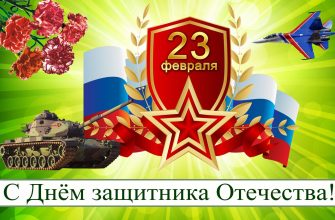 23 февраля