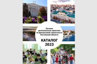 финансовая грамотность