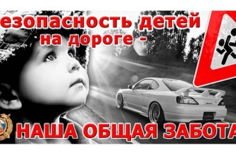 безопасность детей