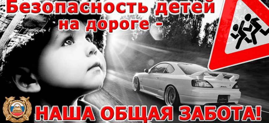 безопасность детей