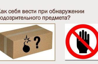 подозрительный предмет